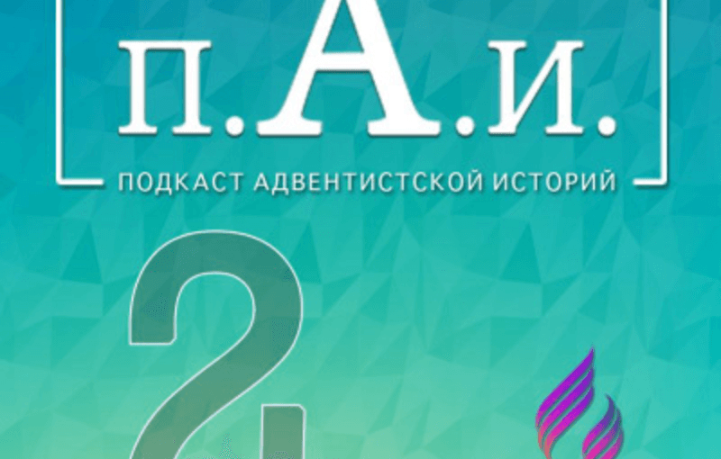 2. Уильям Миллер