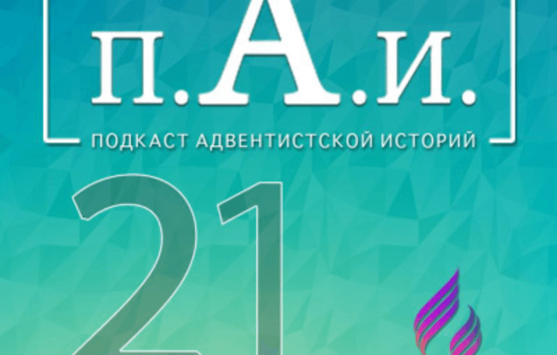 Президент Джеймс Уайт
