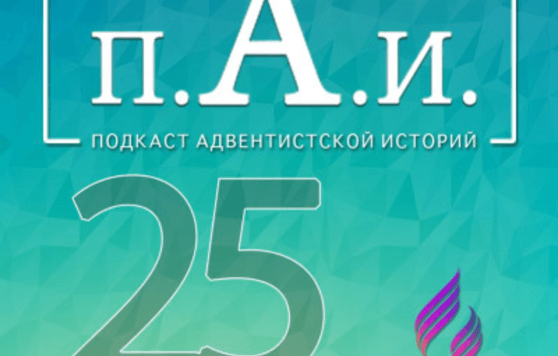 Падение Гиганта