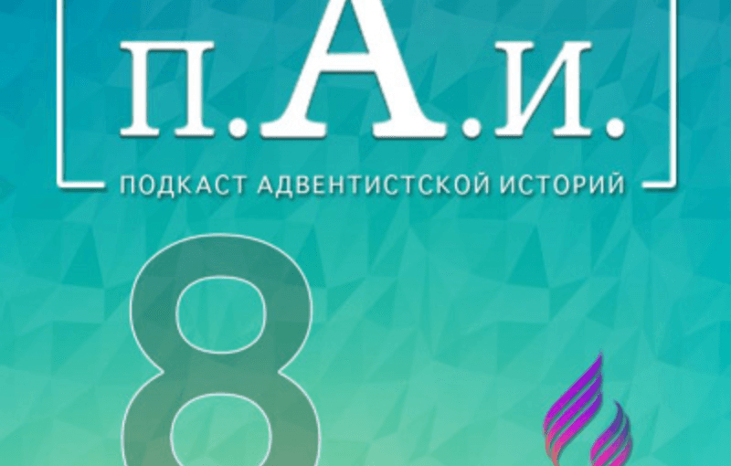 Две проблемы в деле распространения вести